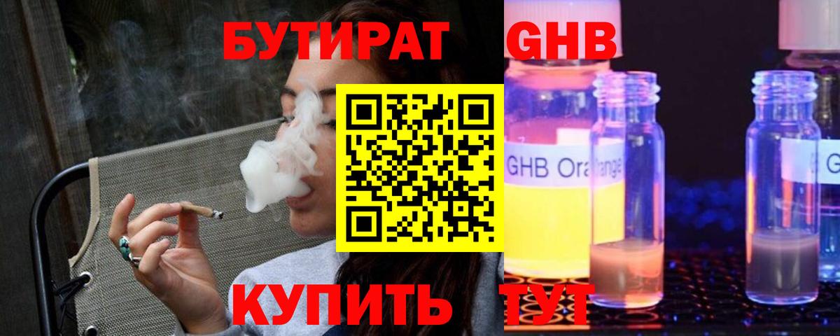 Бутират BDO Южноуральск
