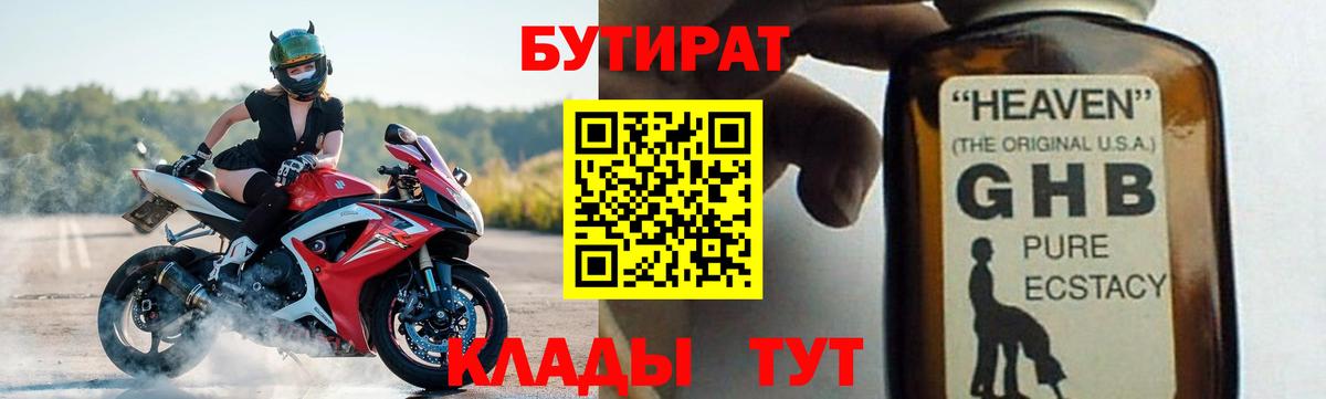 Бутират оксибутират  Вход с VPN  Южноуральск 