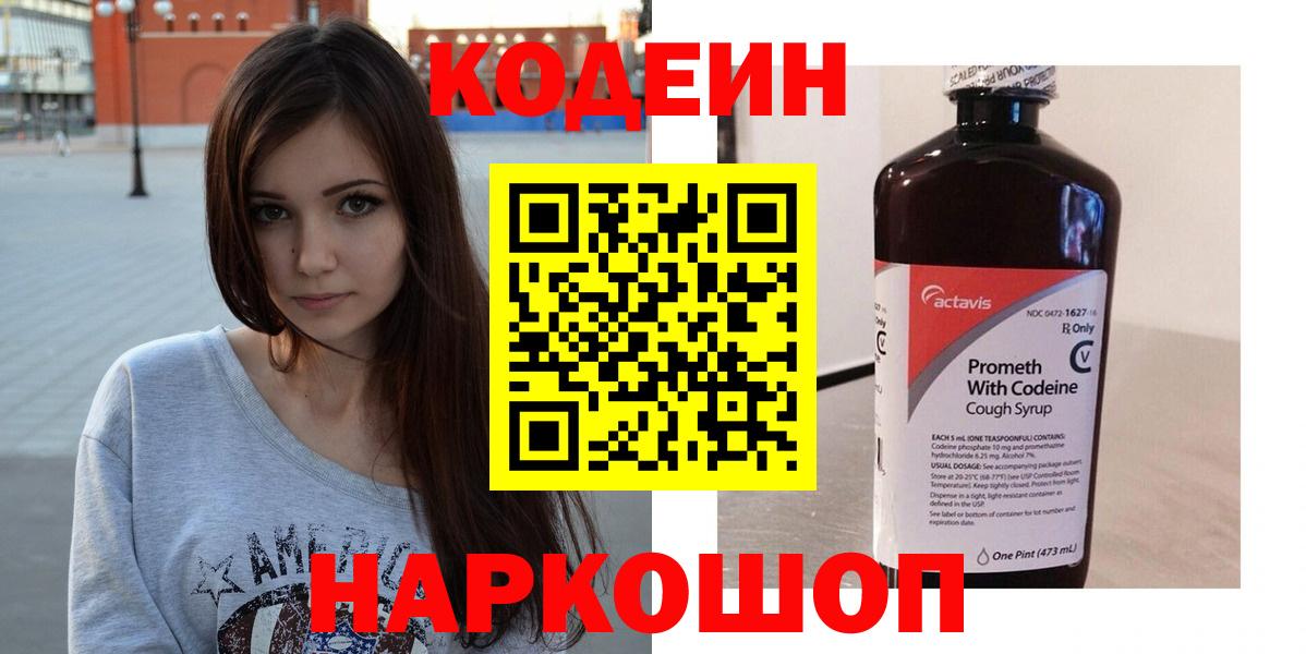 Codein Purple Drank Южноуральск