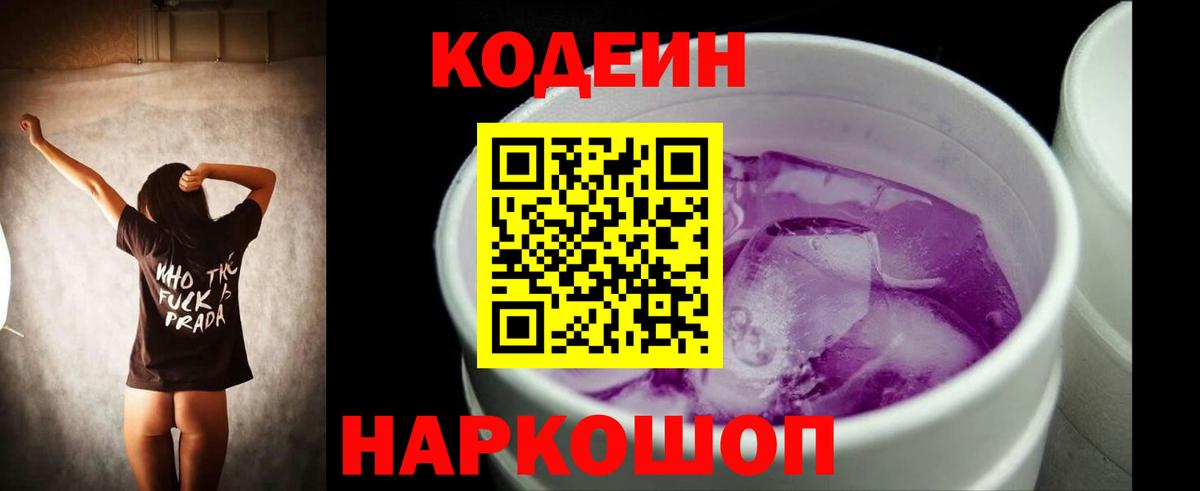Codein Purple Drank  Codein Purple Drank  Южноуральск  Вход с VPN 