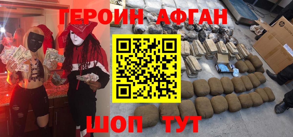Героин Heroin Южноуральск