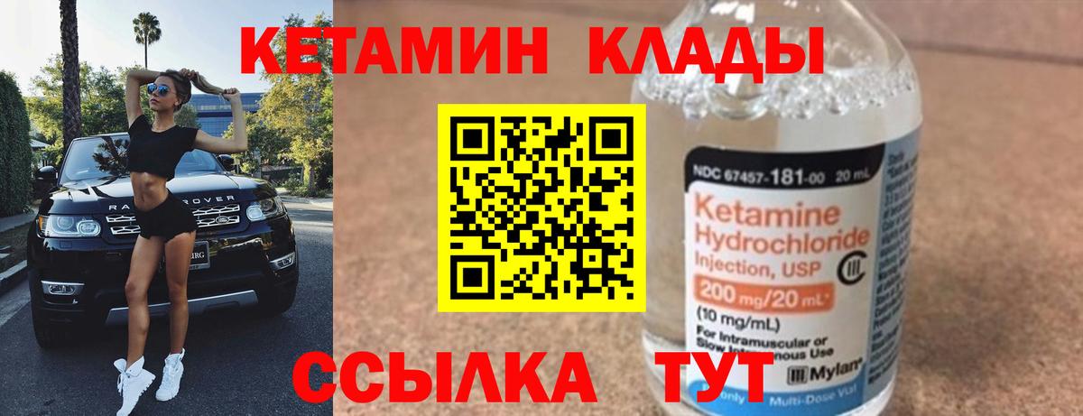 Кетамин ketamine  Вход с VPN  Южноуральск 