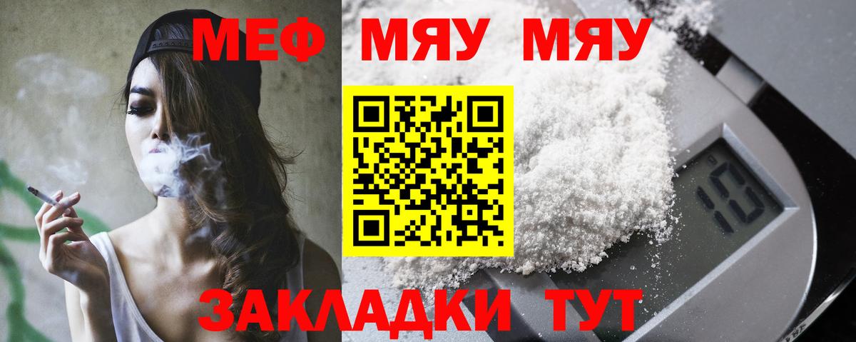 Меф Южноуральск